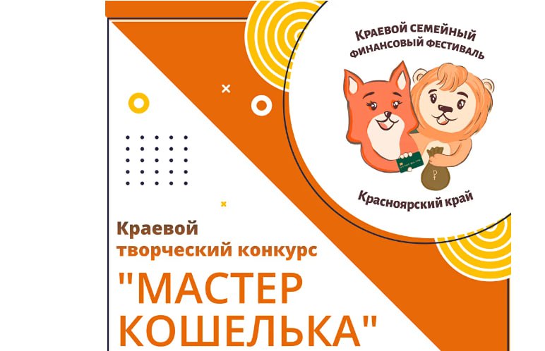 «Мастер кошелька».