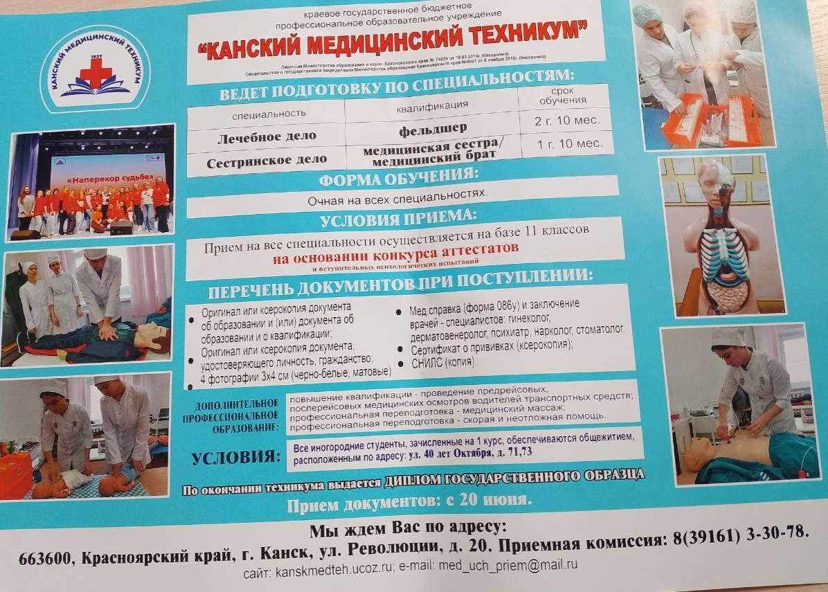 Профориентация от Канского Медицинского Техникума.